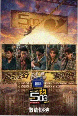 欧美真人秀 荒野求生