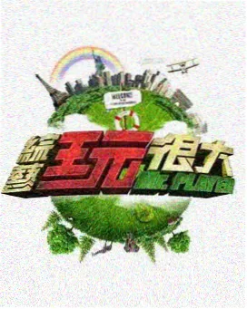 欧美脱口秀 深夜脱口秀